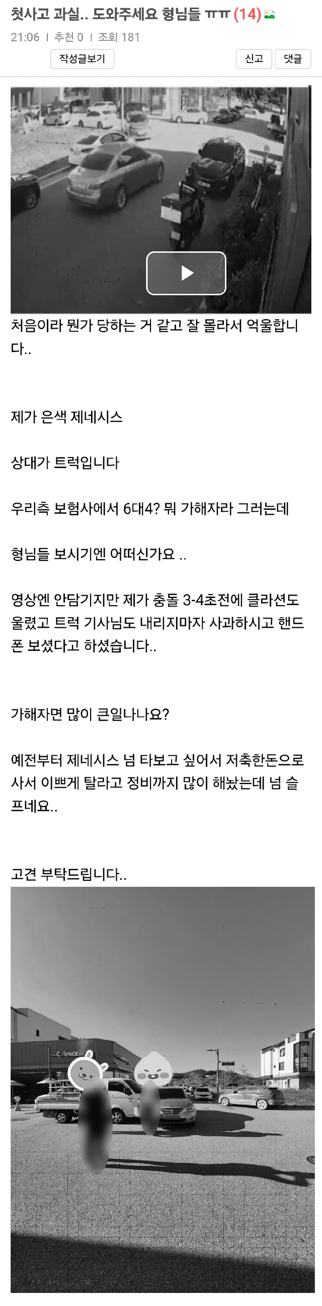 하드바디 첫사고 과실.. 도와주세요 형님들 ㅠㅠ.png