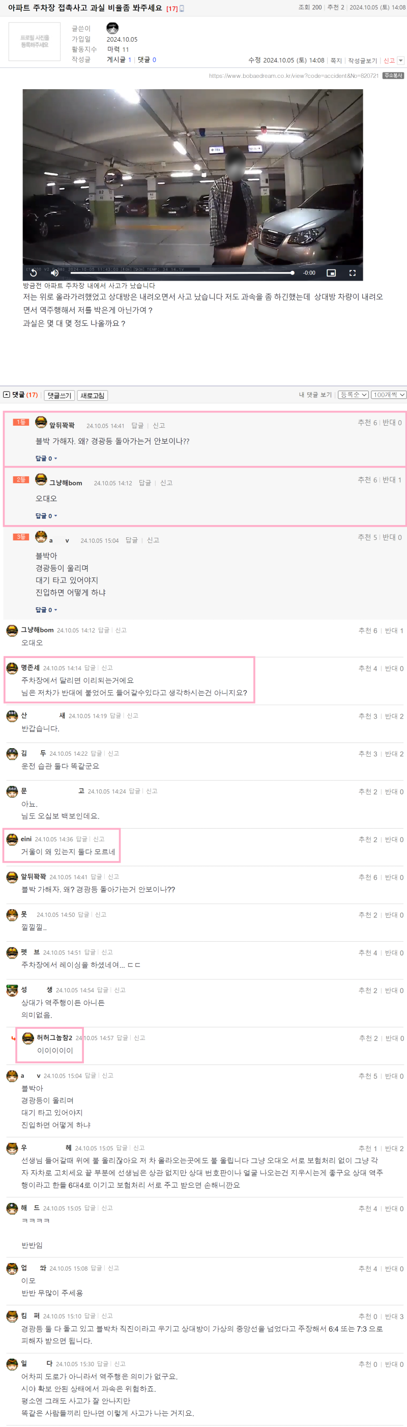 lsg96 아파트 주차장 접촉사고 과실 비율좀 봐주세요.png