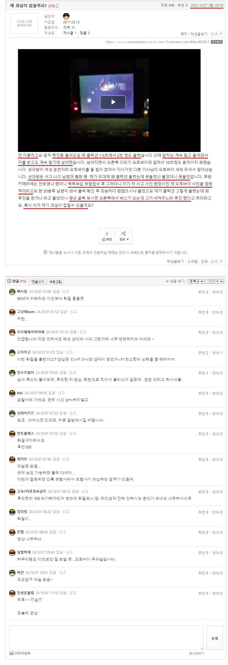 제 과실이 있을까요.jpeg