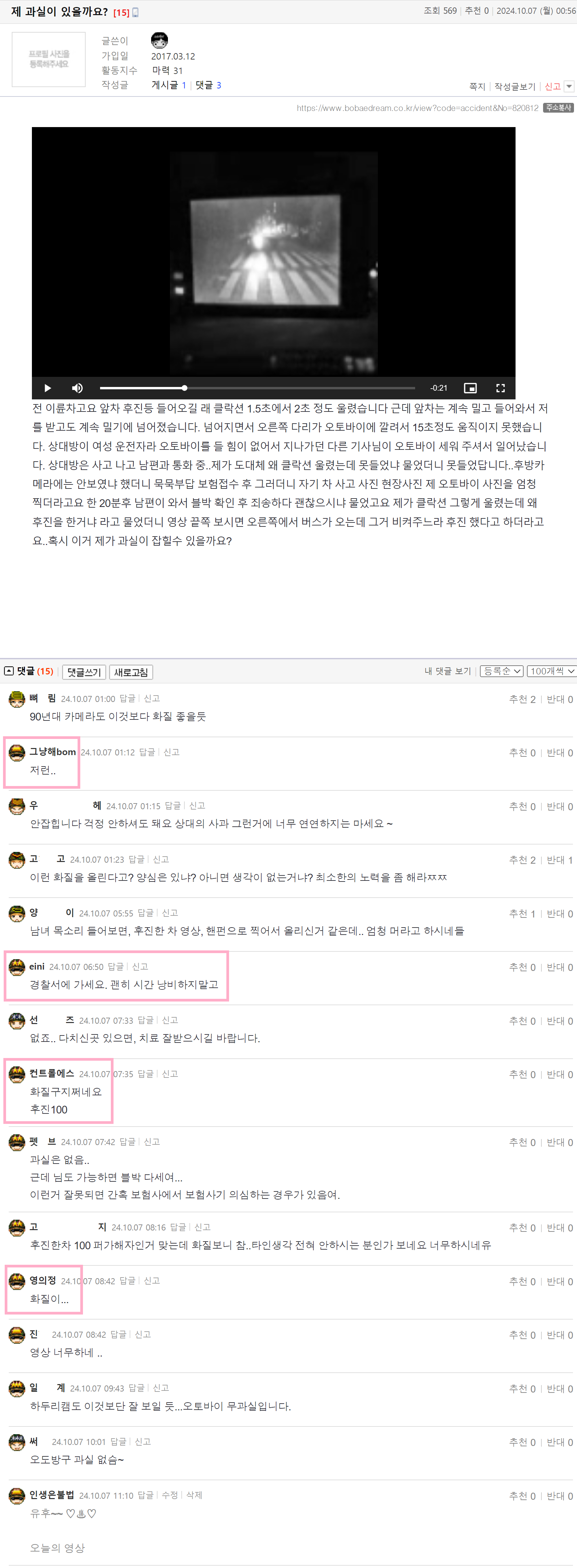 너와나두리두 제 과실이 있을까요.png