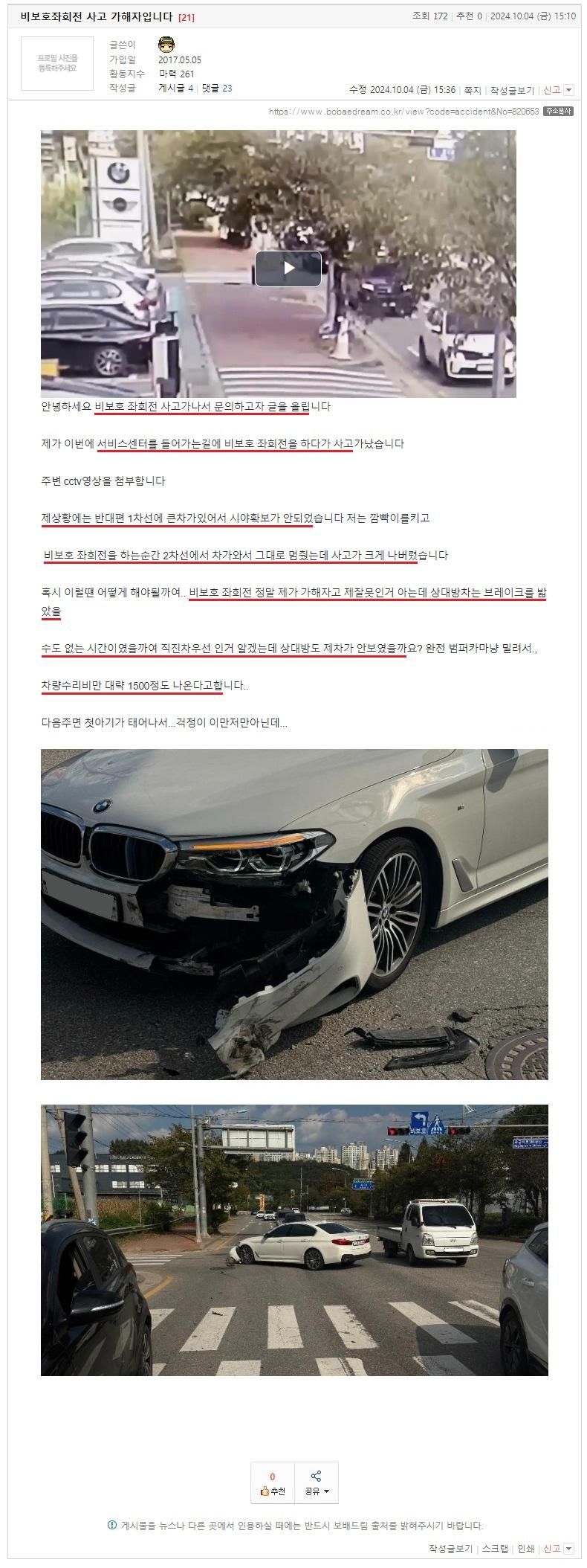 비보호좌회전 사고 가해자입니다 (1).jpeg