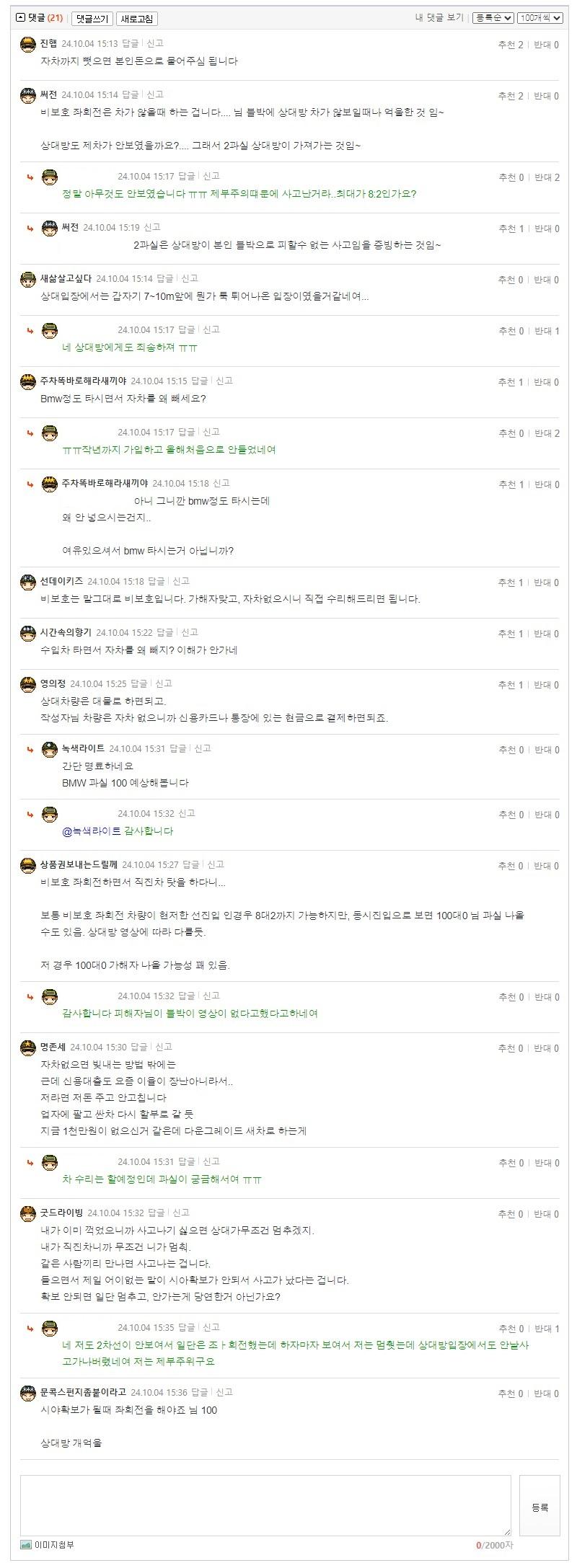 비보호좌회전 사고 가해자입니다 (2).jpeg