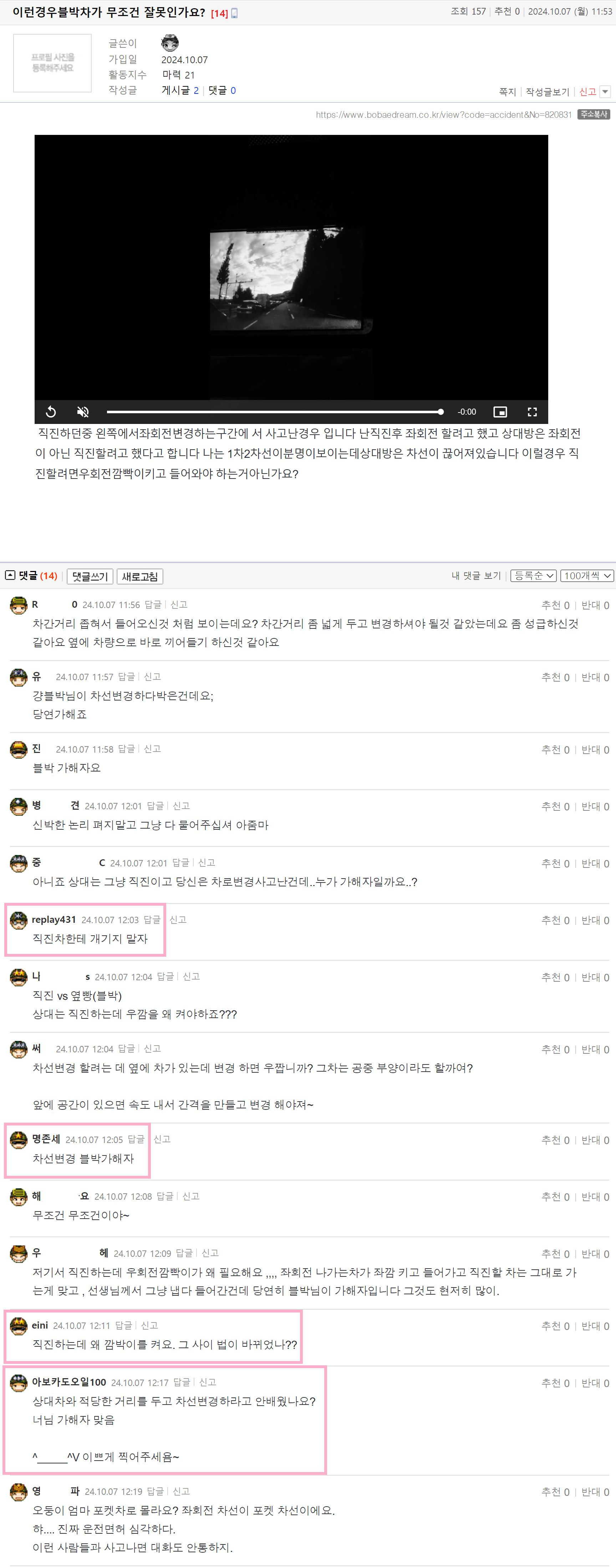 오둥이맘 이런경우블박차가 무조건 잘못인가요.png