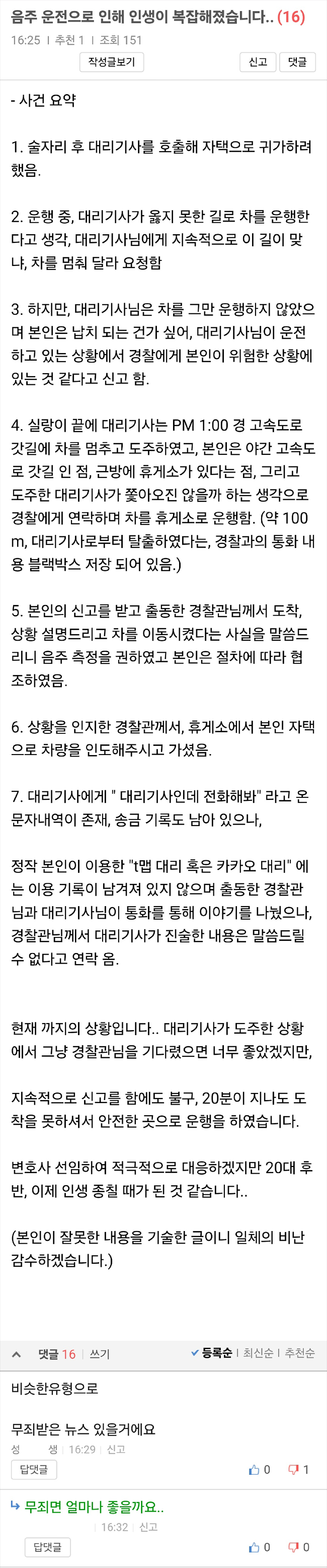 그냥저냥공대생 음주 운전으로 인해 인생이 복잡해졌습니다.png