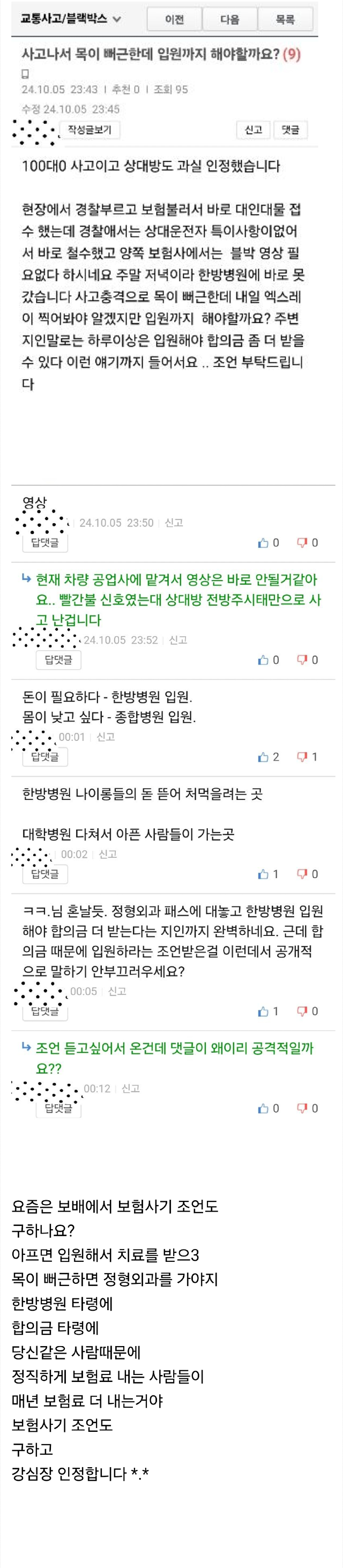 [펑복]사고나서1-1.png