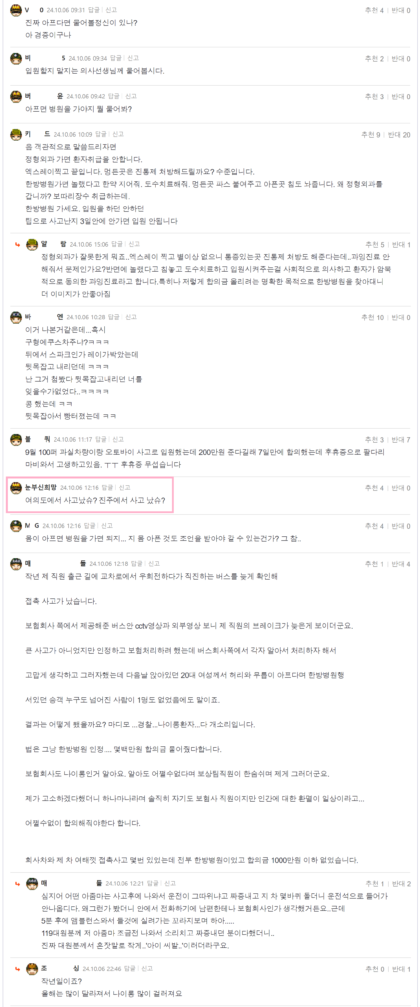 [펑복]사고나서2.png