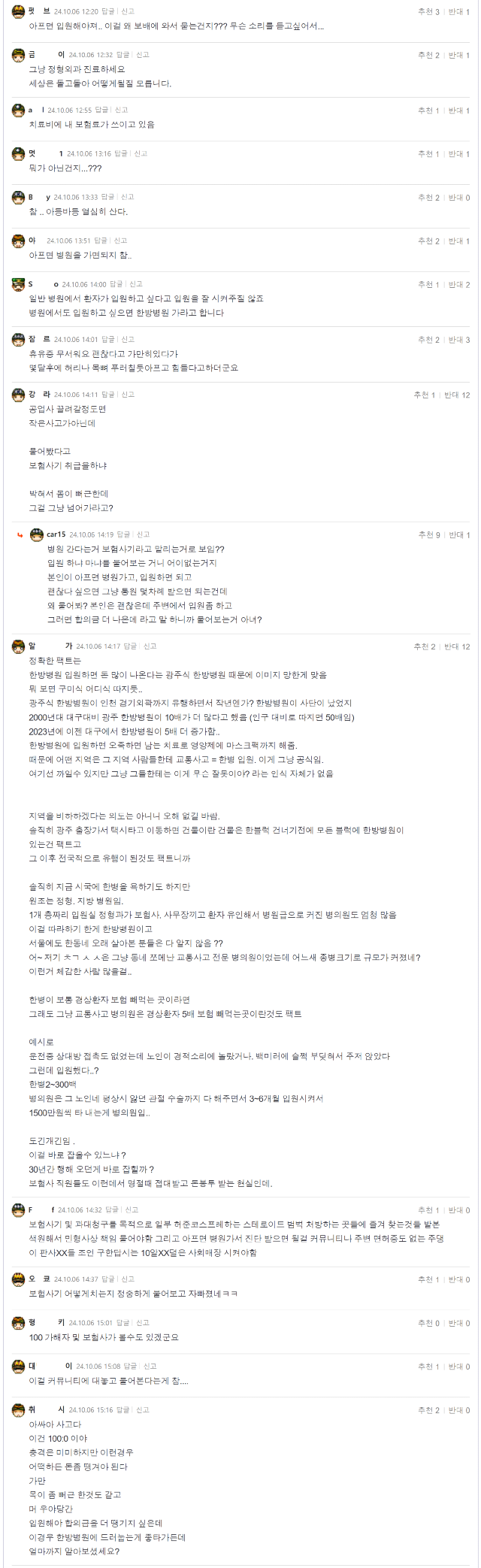 [펑복]사고나서3.png