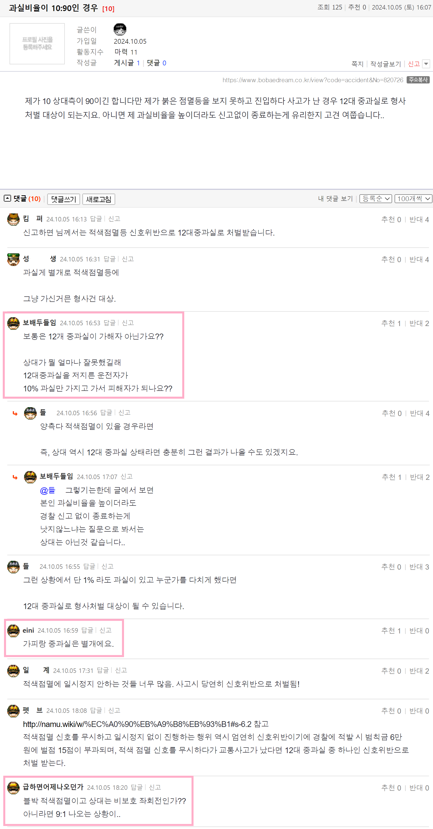 허수아비12 과실비율이 10 90인 경우.png