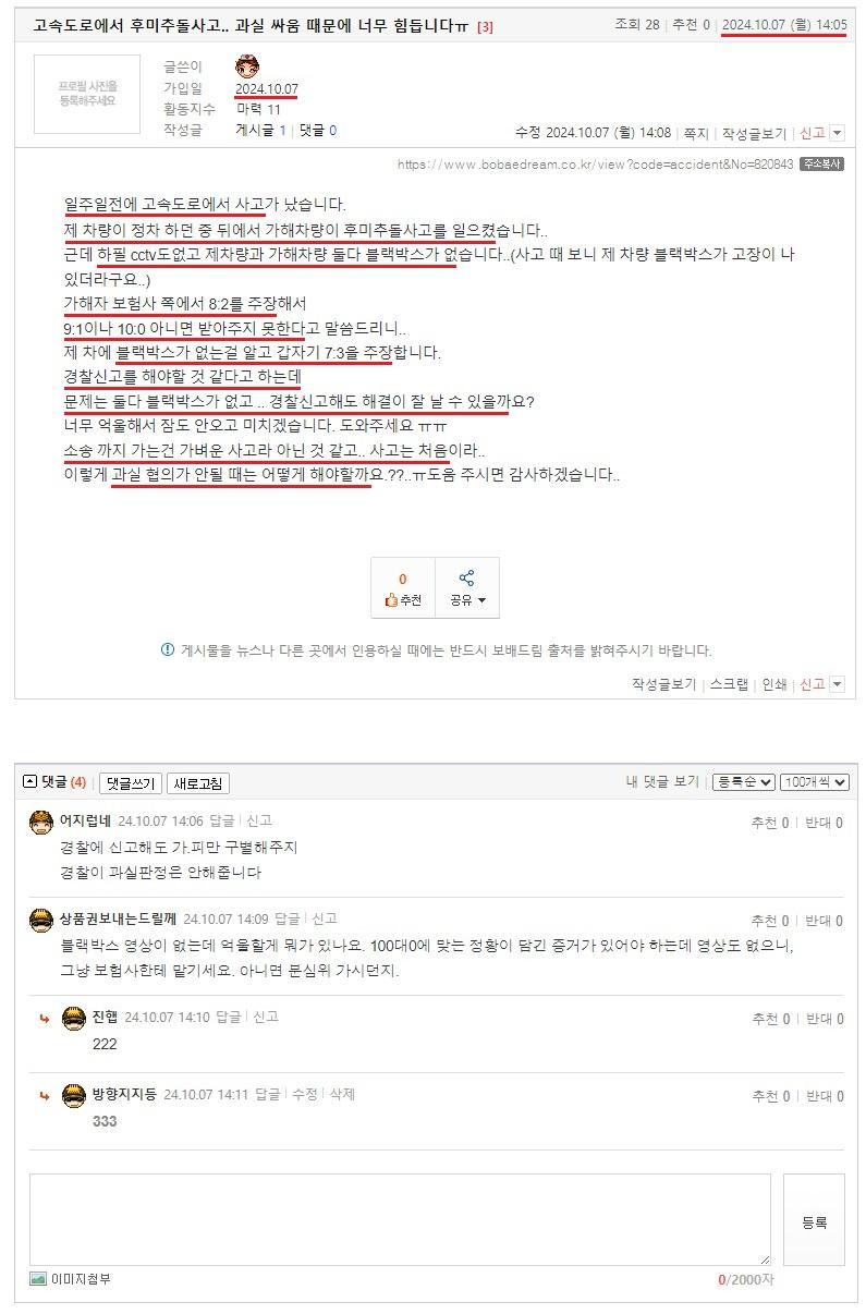 고속도로에서 후미추돌사고.. 과실 싸움 때문에 너무 힘듭니다ㅠ.jpeg