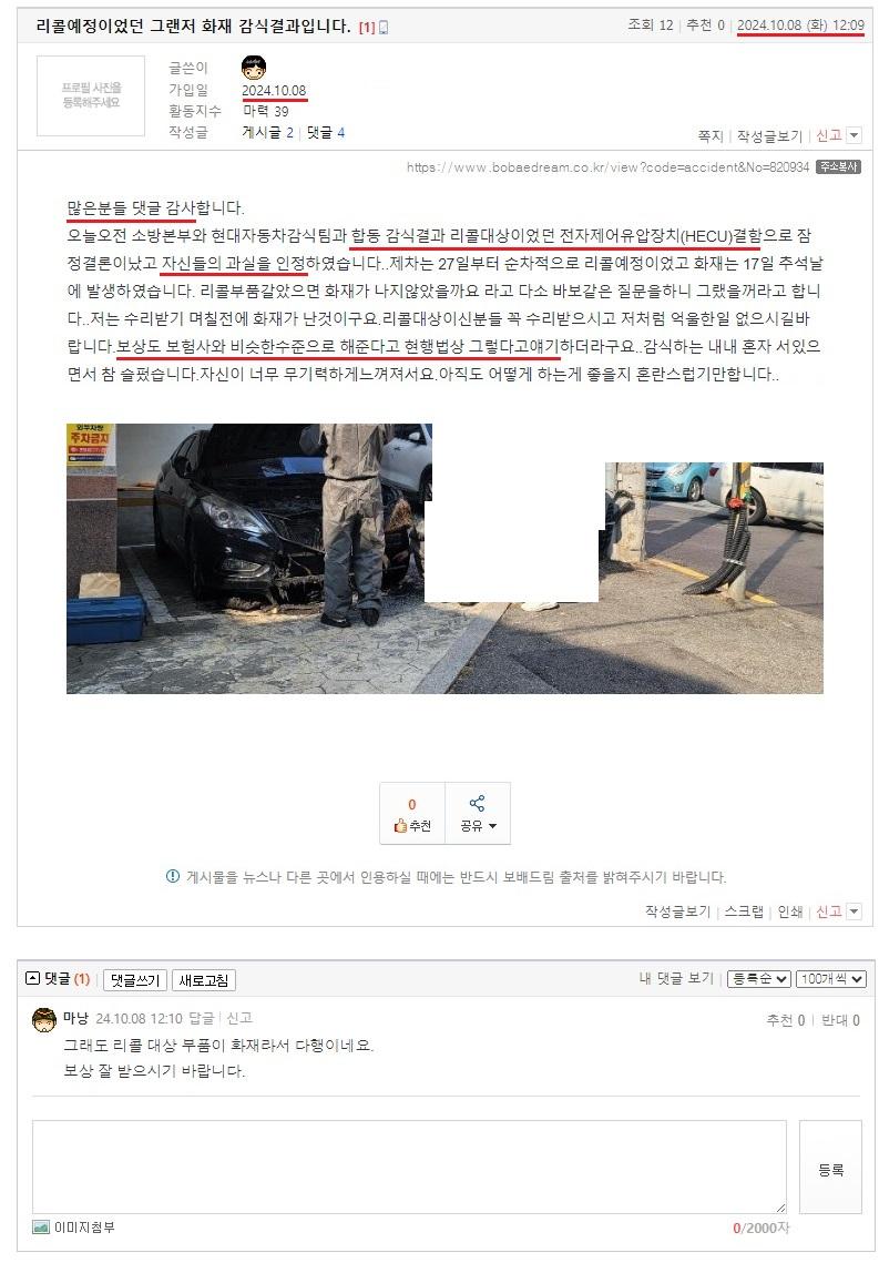 리콜예정이었던 그랜저 화재 감식결과입니다..jpeg