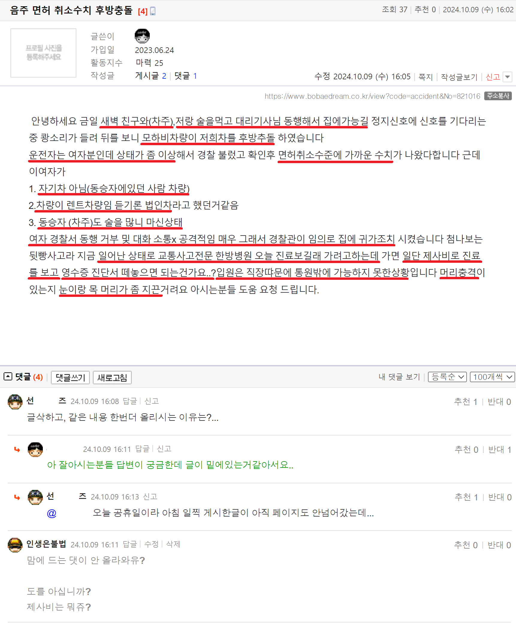 cndgy69 음주 면허 취소수치 후방충돌.png