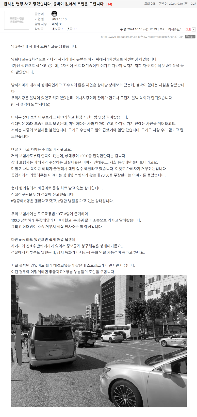 밤토리d 급차선 변경 사고 당했습니다. 블박이 없어서 조언.png