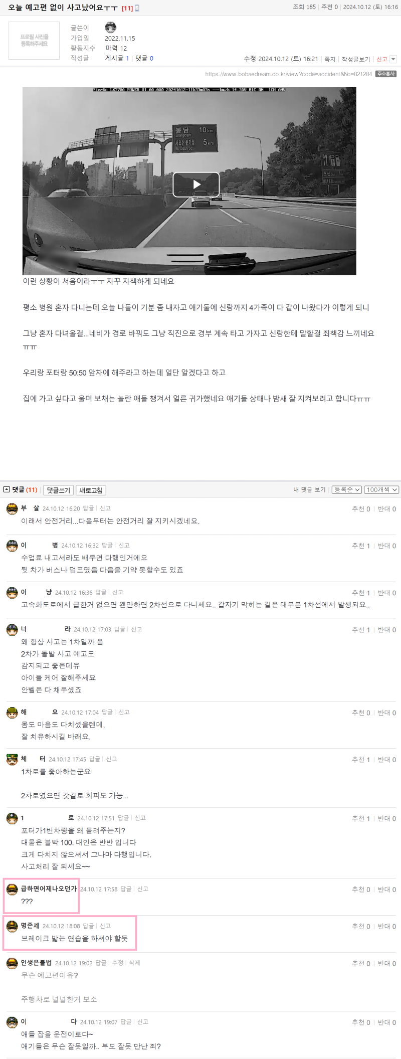 yeye1820 오늘 예고편 없이 사고났어요ㅜㅜ.png