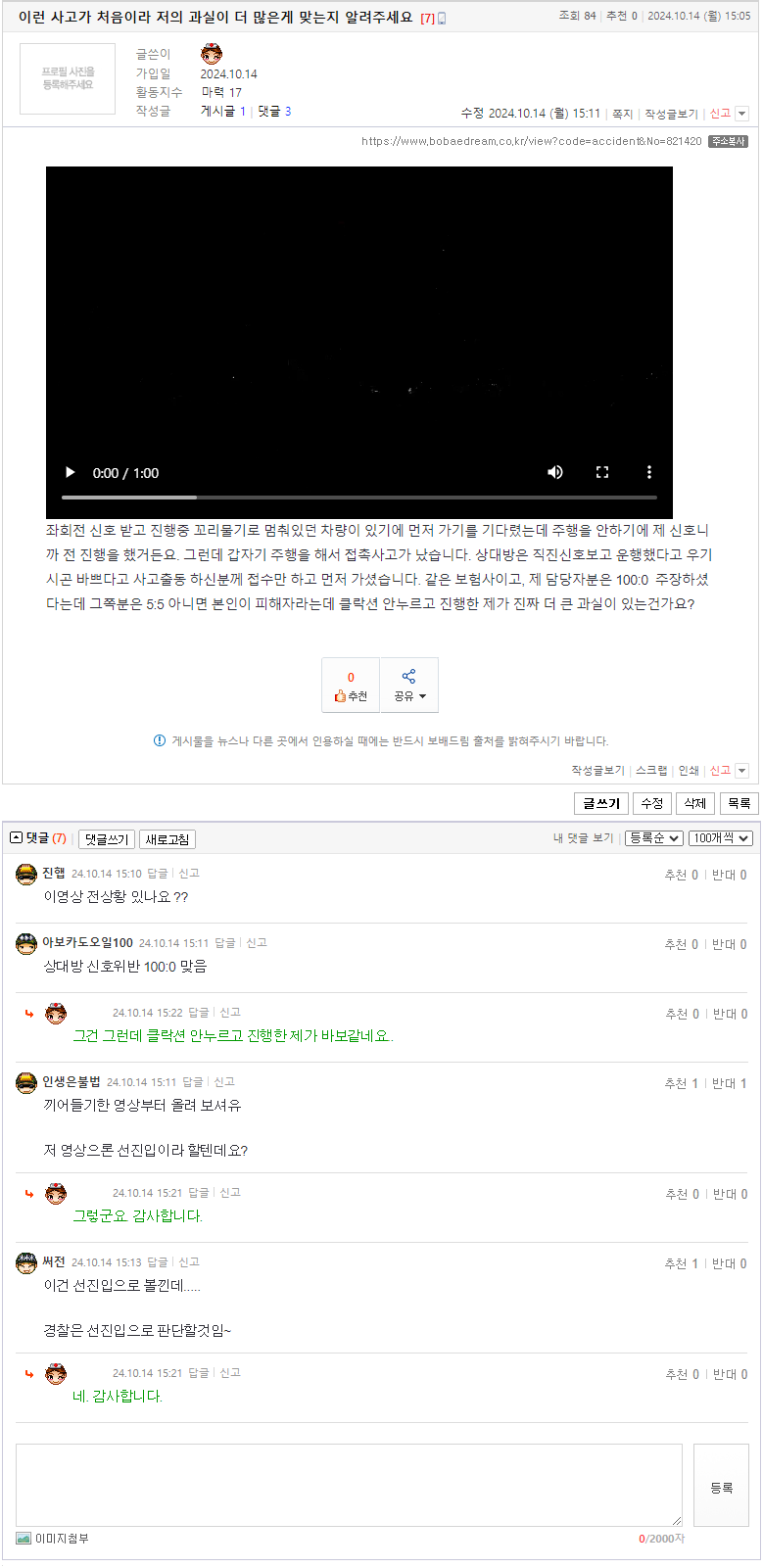 이런 사고가 처음이라 저의 과실이 더 많은게 맞는지 알려주세요.pbg.png