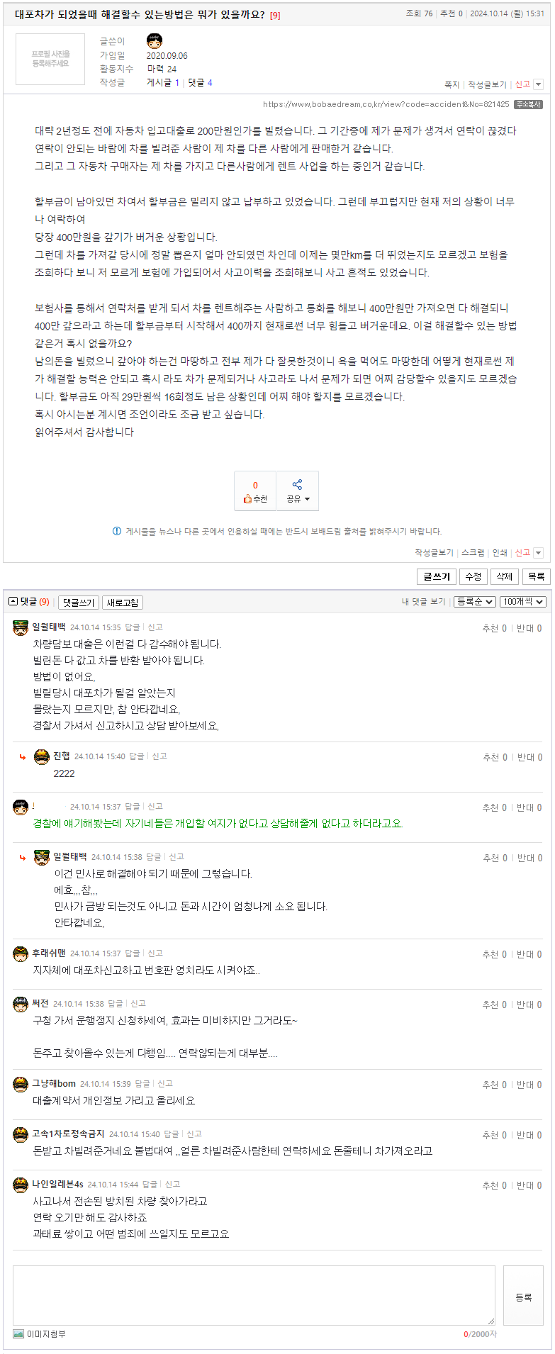 대포차가 되었을때 해결할수 있는방법은 뭐가 있을까요.png