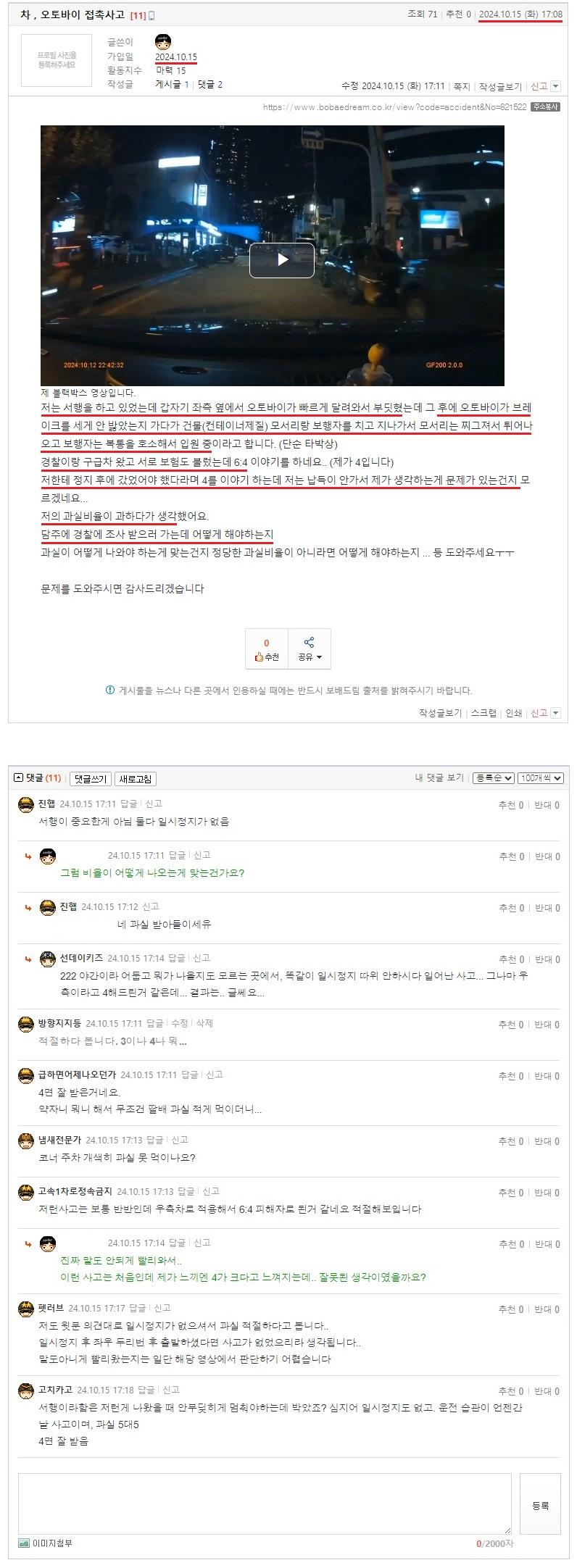 차 , 오토바이 접촉사고.jpeg