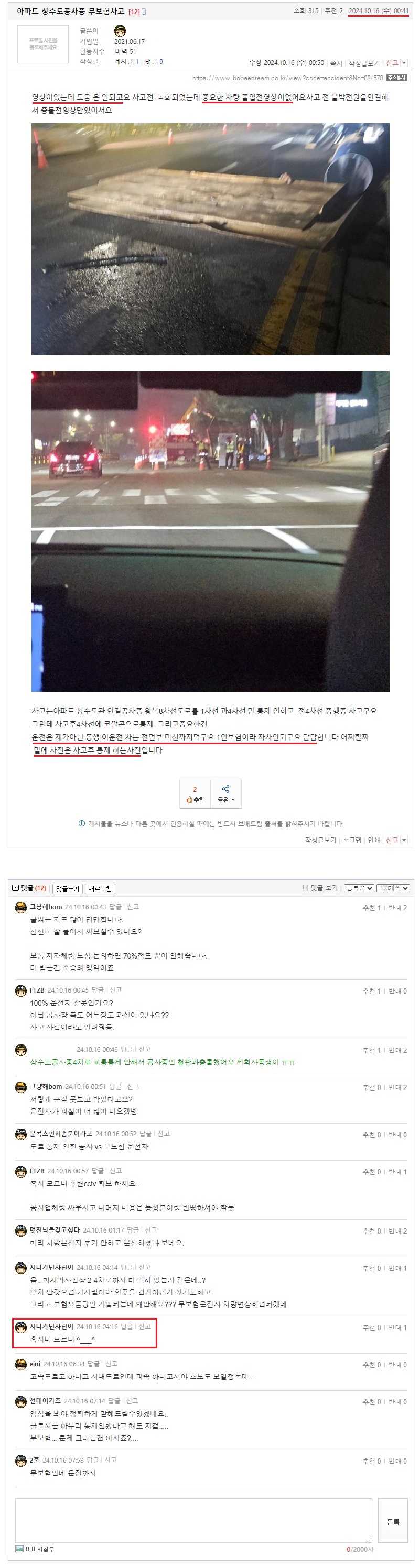 아파트 상수도공사중 무보험사고.jpeg