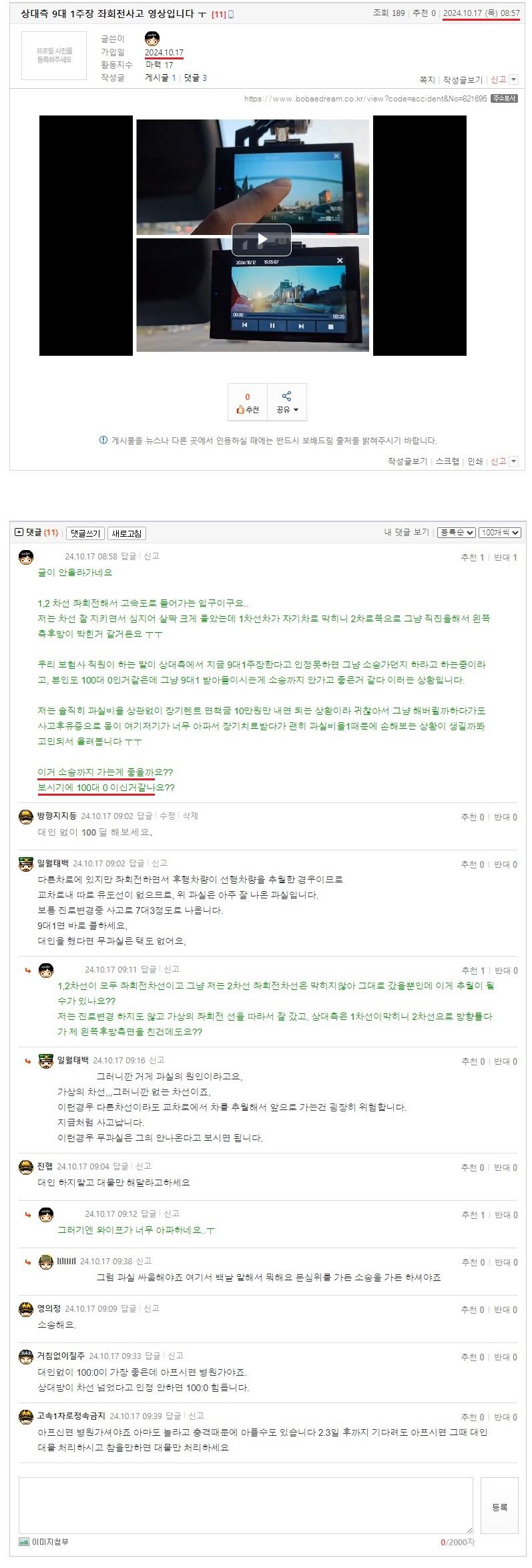 상대측 9대 1주장 좌회전사고 영상입니다 ㅜ.jpeg