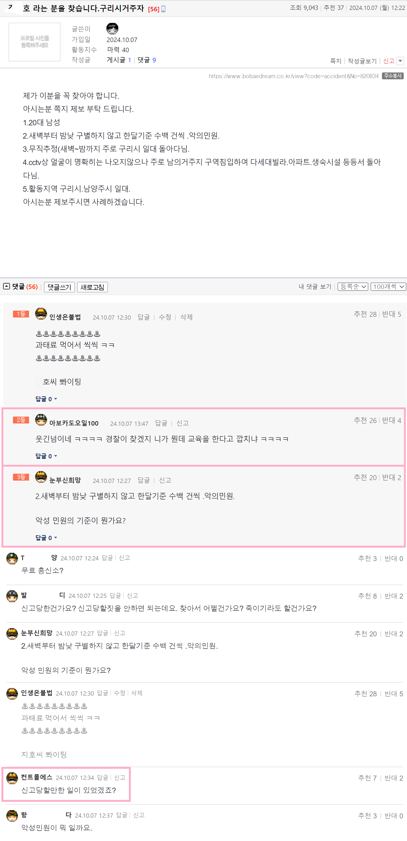 구리짱가 강지호 라는 분을 찾습니다.구리시거주자0.png