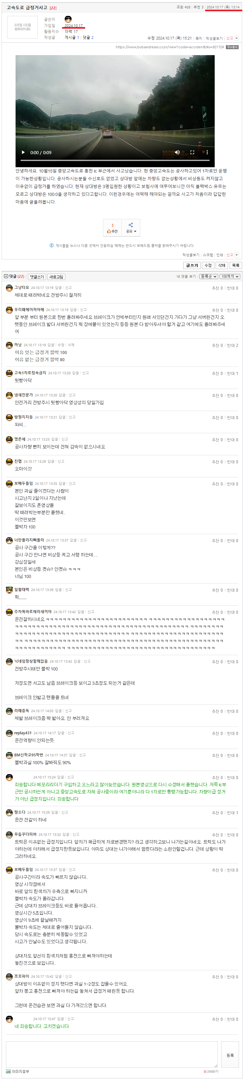 24.10.17.13.14고속도로 급정거사고.png