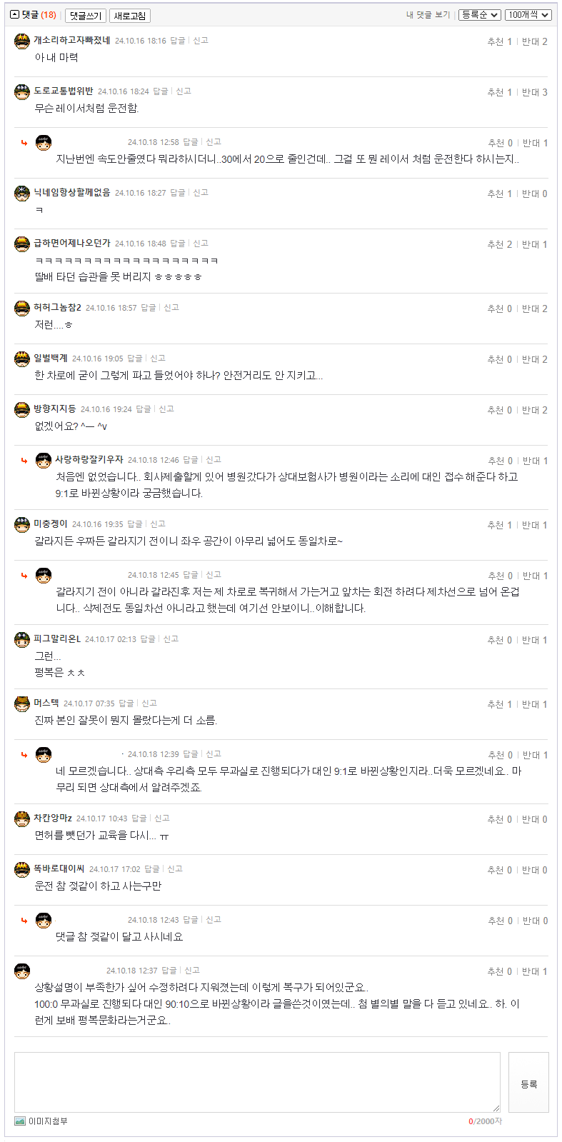 099 - [펑복] 제 과실이 얼마나 있을까요 - 보배드림 교통사고_블박 - <A HREF=