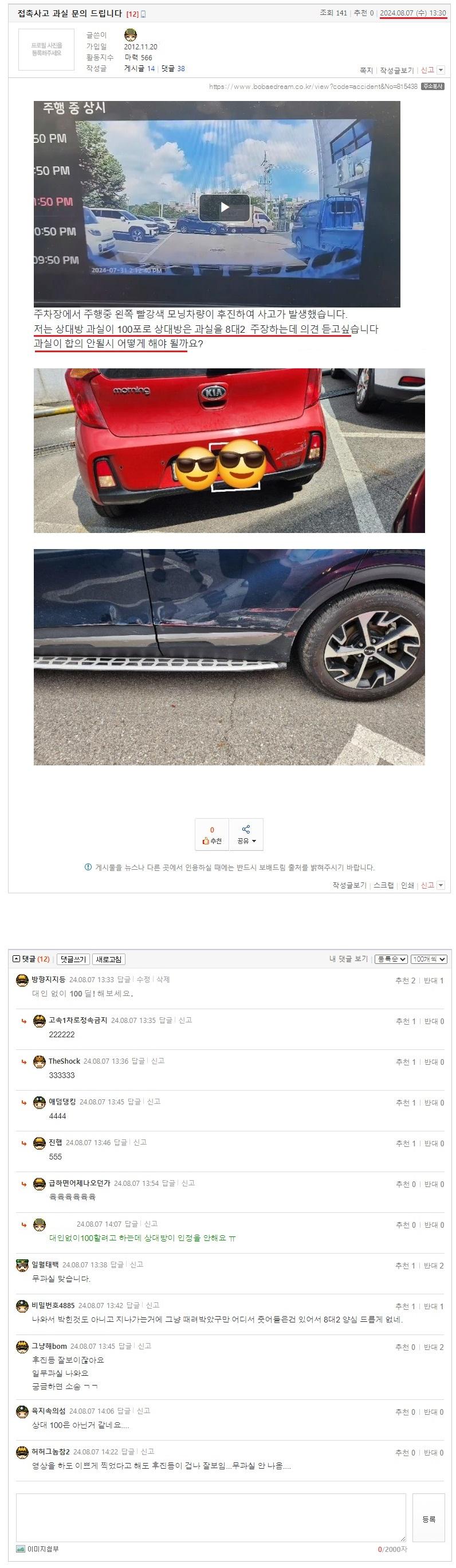 접촉사고 과실 문의 드립니다.jpeg