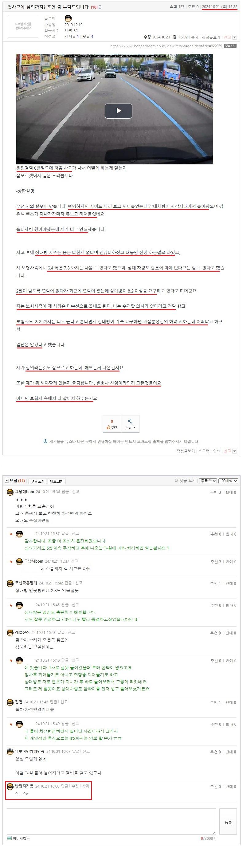 첫사고에 심의까지 조언 좀 부탁드립니다.jpeg