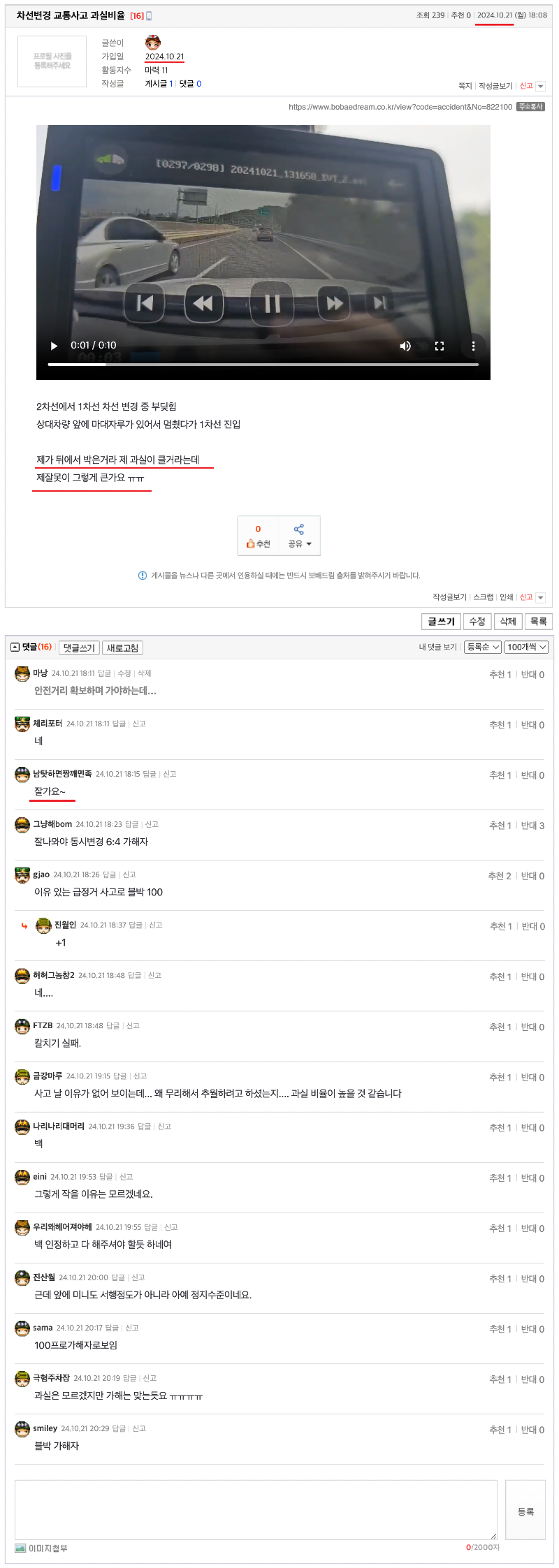 24.10.21.18.08차선변경 교통사고 과실비율.png