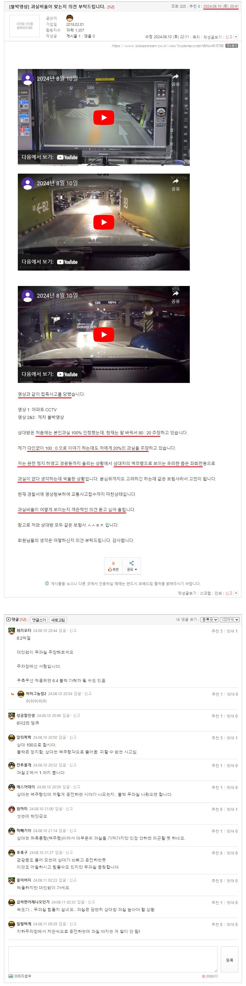 블박영상 과실비율이 맞는지 의견 부탁드립니다..jpeg