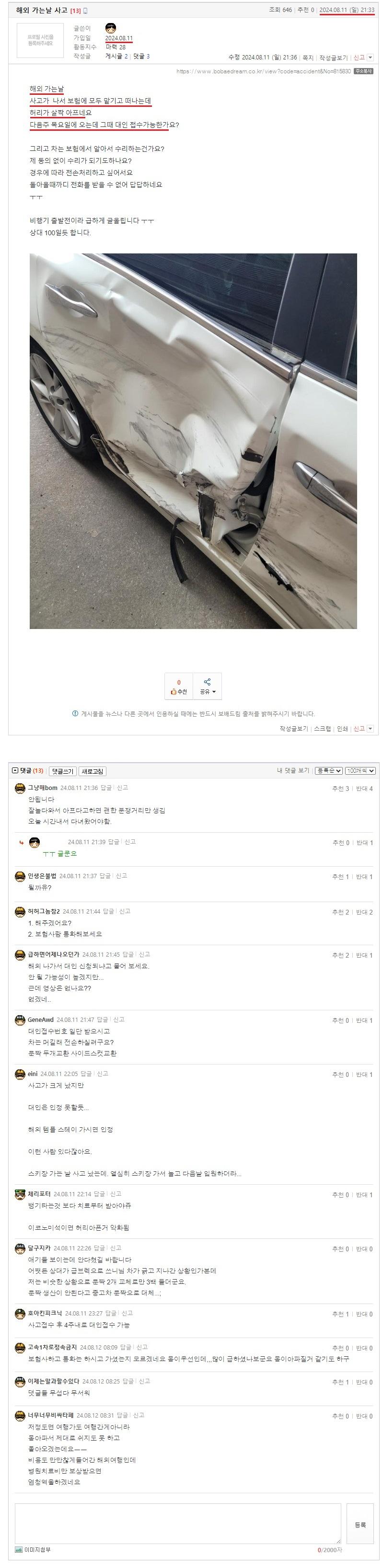 해외 가는날 사고.jpeg