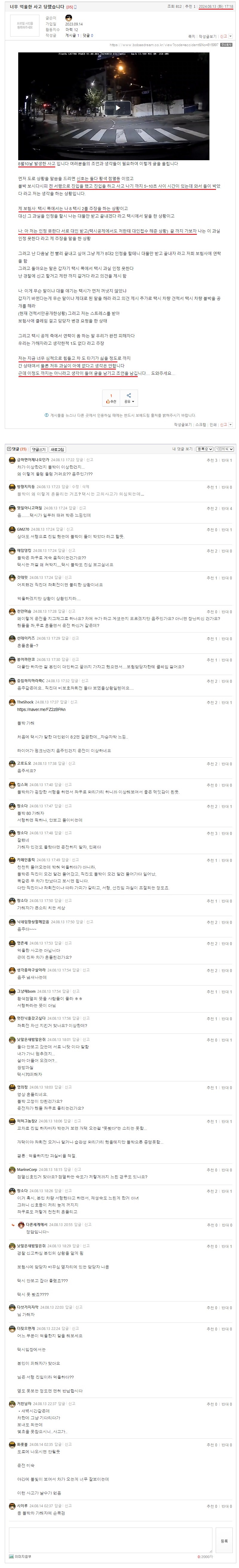 너무 억울한 사고 당했습니다.jpeg