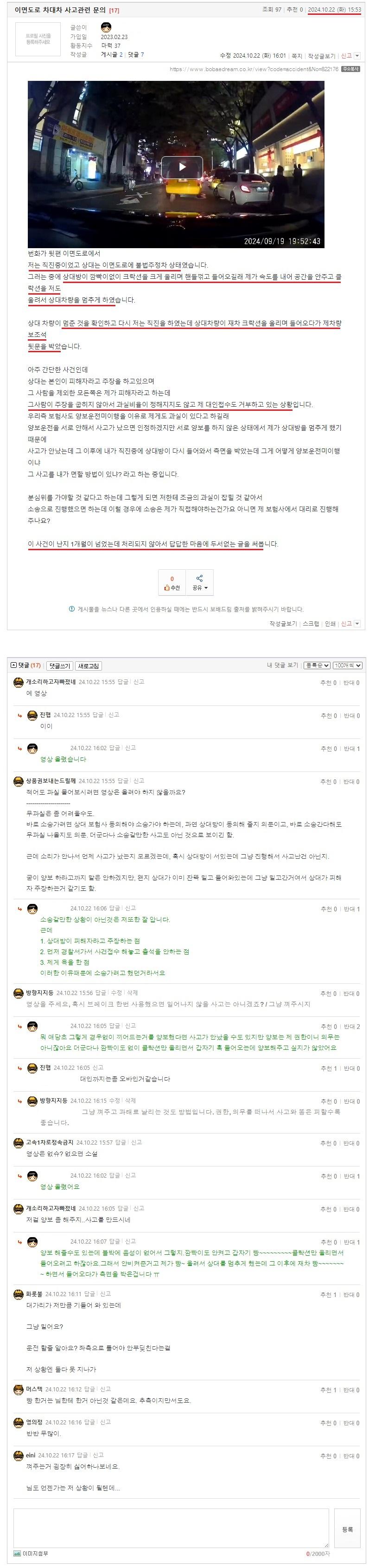 이면도로 차대차 사고관련 문의.jpeg