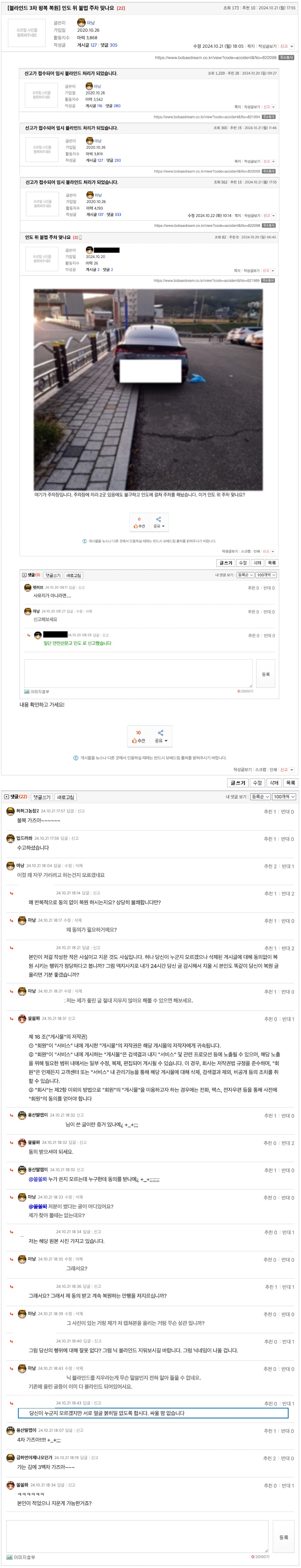 [블라인드 3차 펑복 복원] 인도 위 불법 주차 맞나요 - 보배드림 교통사고_블박.png