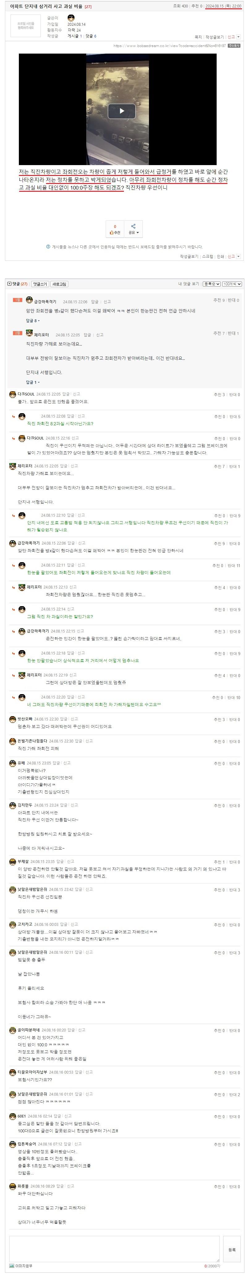 아파트 단지내 삼거리 사고 과실 비율.jpeg