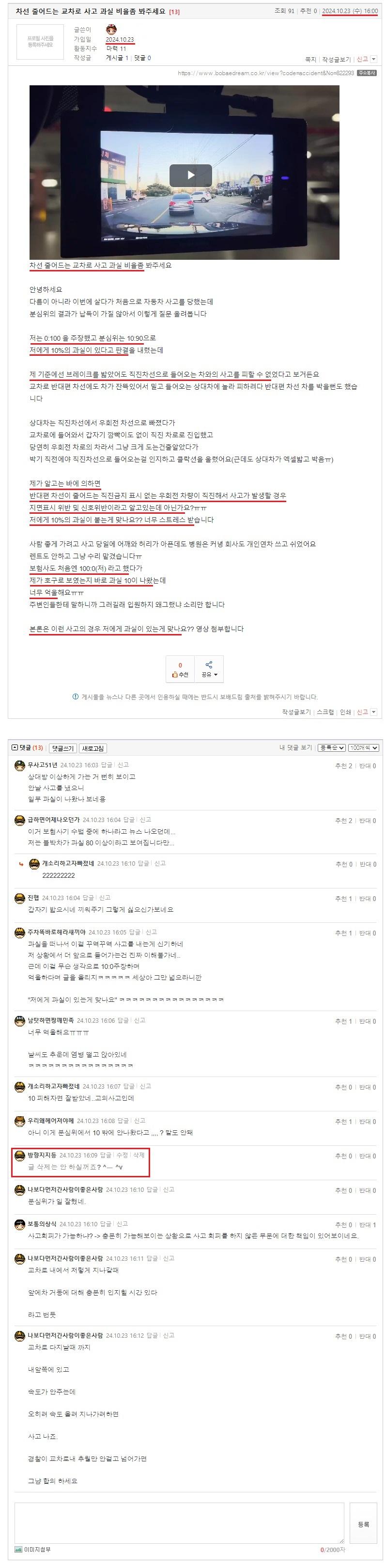 차선 줄어드는 교차로 사고 과실 비율좀 봐주세요.jpeg