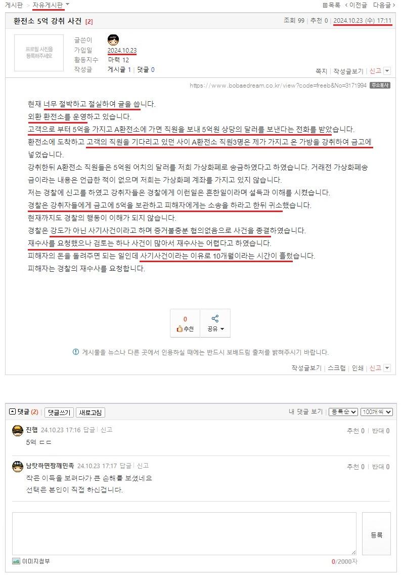 환전소 5억 강취 사건_자게.jpeg