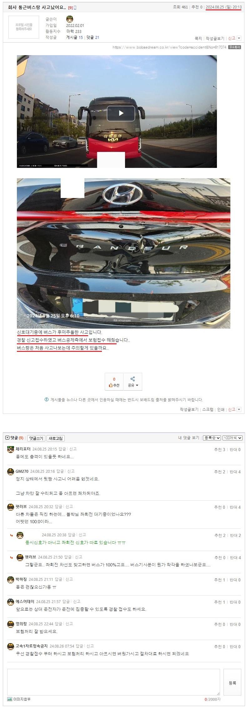 회사 통근버스랑 사고났어요...jpeg