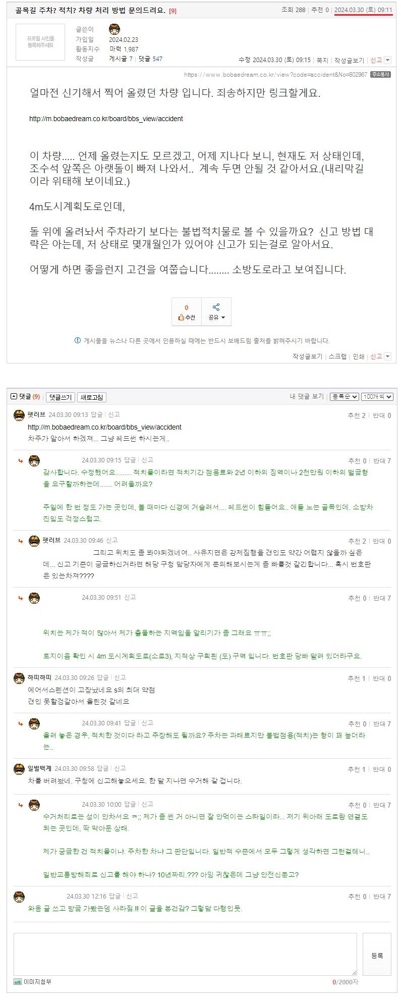 9. 골목길 주차 적치 차량 처리 방법 문의드려요..jpeg