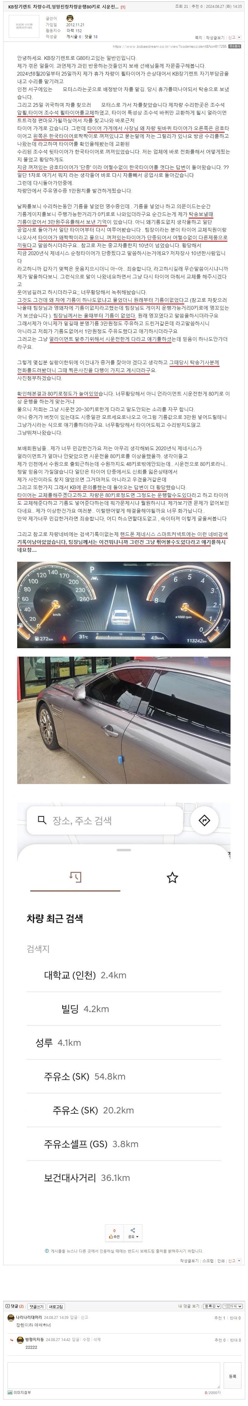 KB장기렌트 차량수리,엉망진창차량운행80키로 시운전....jpeg