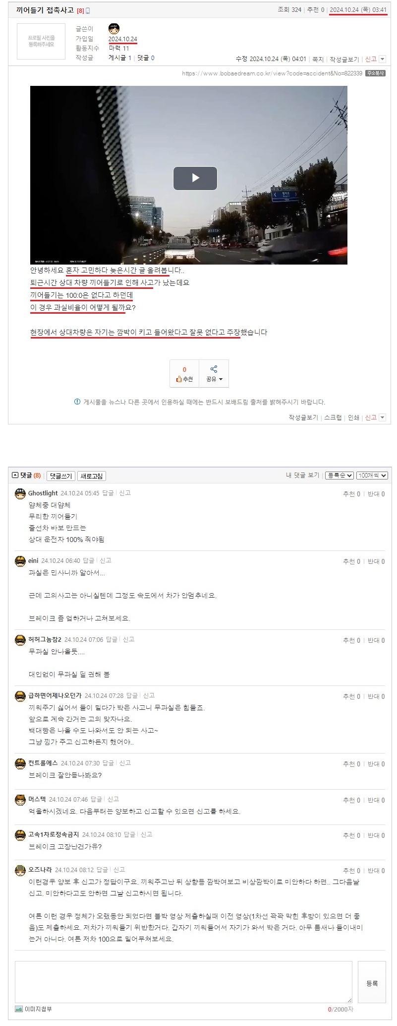 끼어들기 접촉사고.jpeg