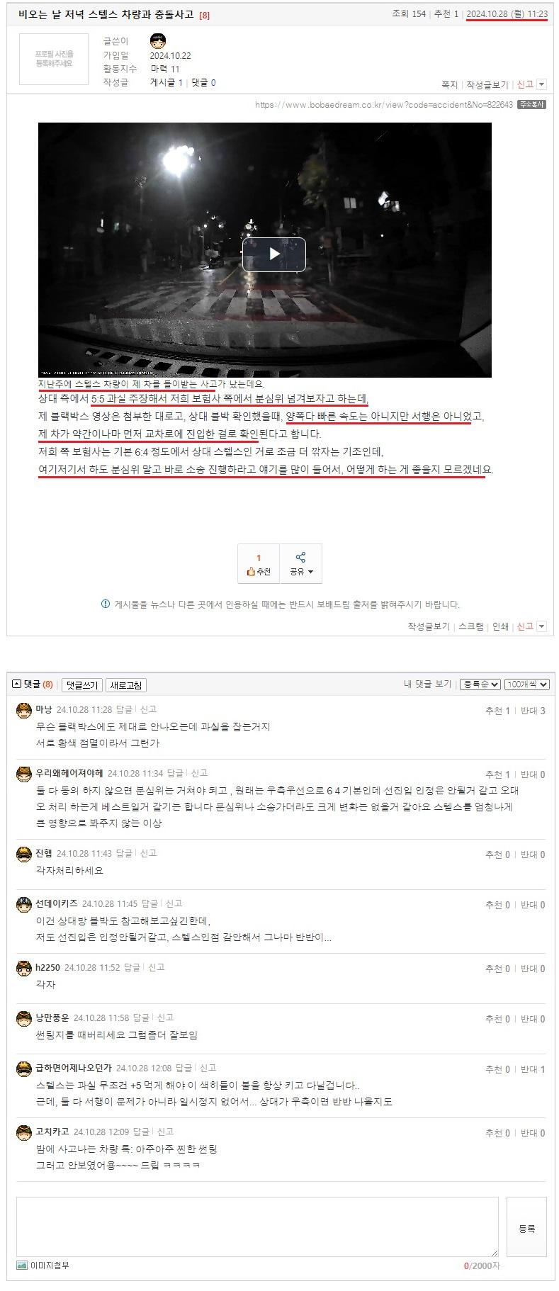 비오는 날 저녁 스텔스 차량과 충돌사고.jpeg