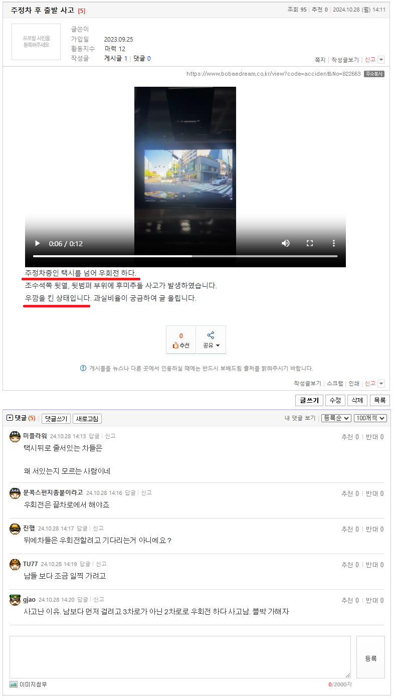 24.10.28.14.11주정차 후 출발 사고.png