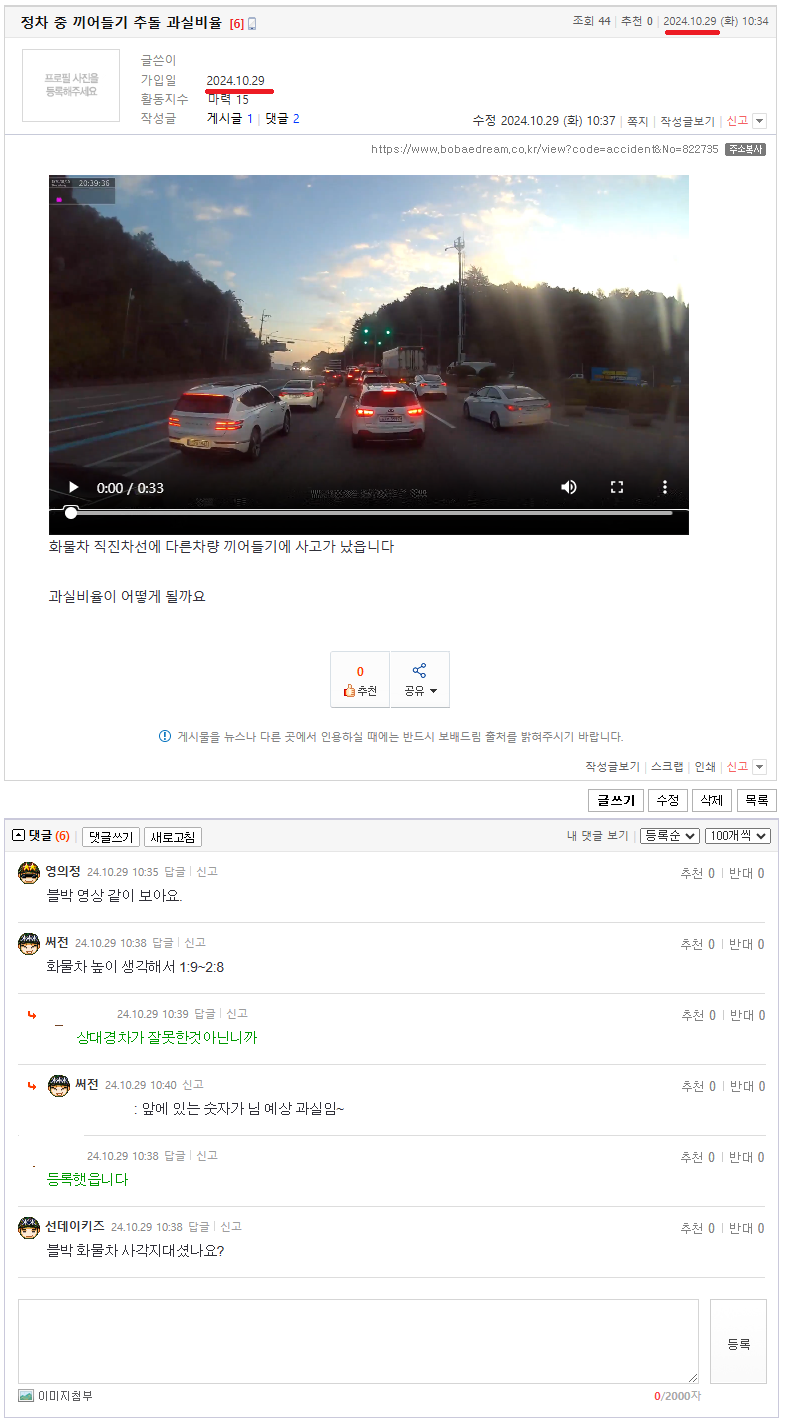 24.10.29.10.34정차 중 끼어들기 추돌 과실비율.png