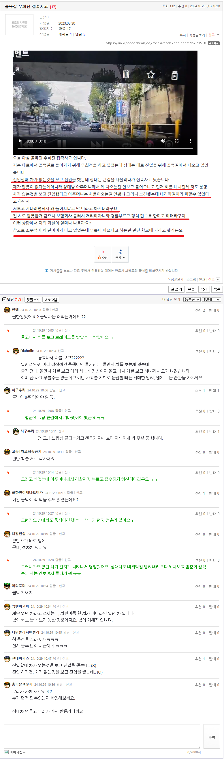 24.10.29.10.01골목길 우회전 접촉사고.png