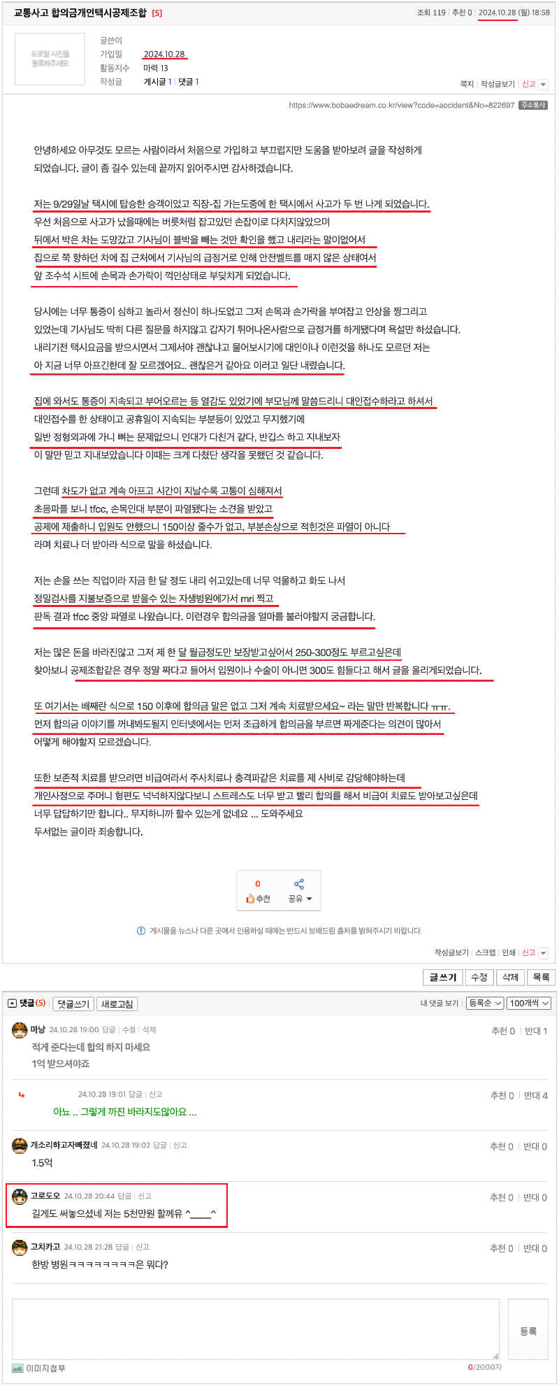 24.10.28.18.58교통사고 합의금개인택시공제조합.png