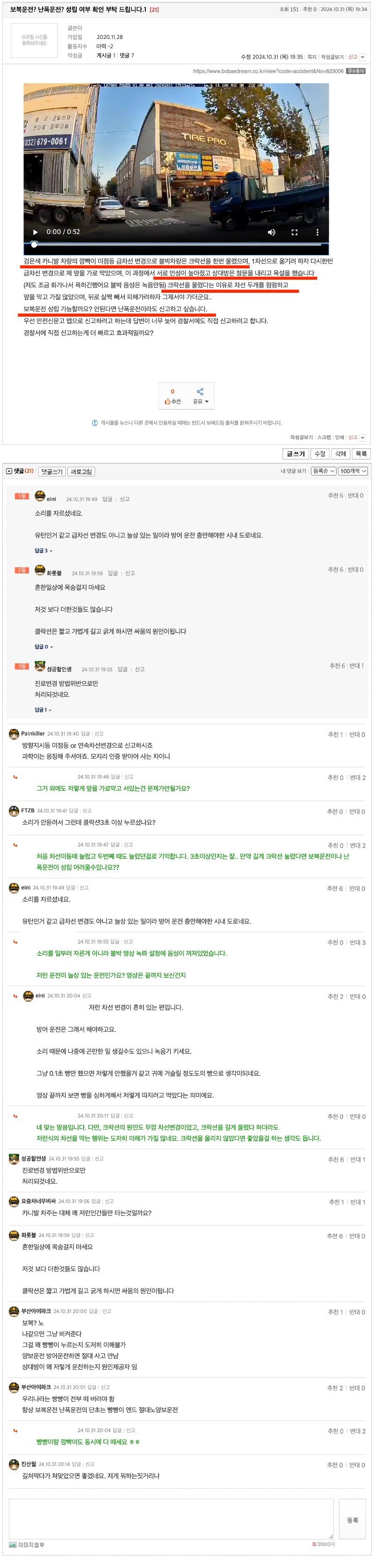 보복운전_ 난폭운전_ 성립 여부 확인 부탁 드립니다..jpg