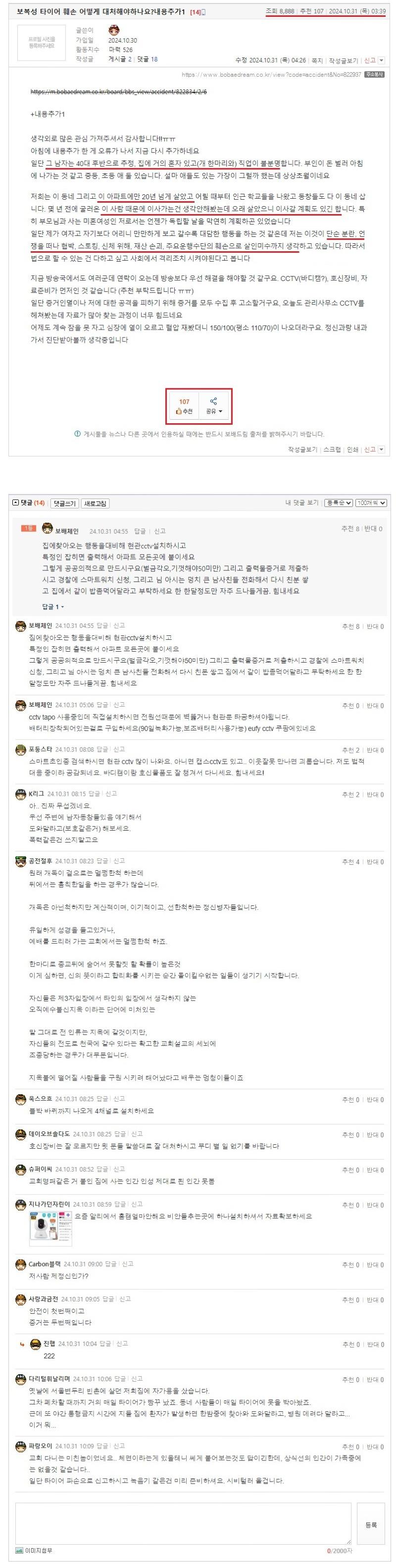 보복성 타이어 훼손 어떻게 대처해야하나요내용추가1.jpeg