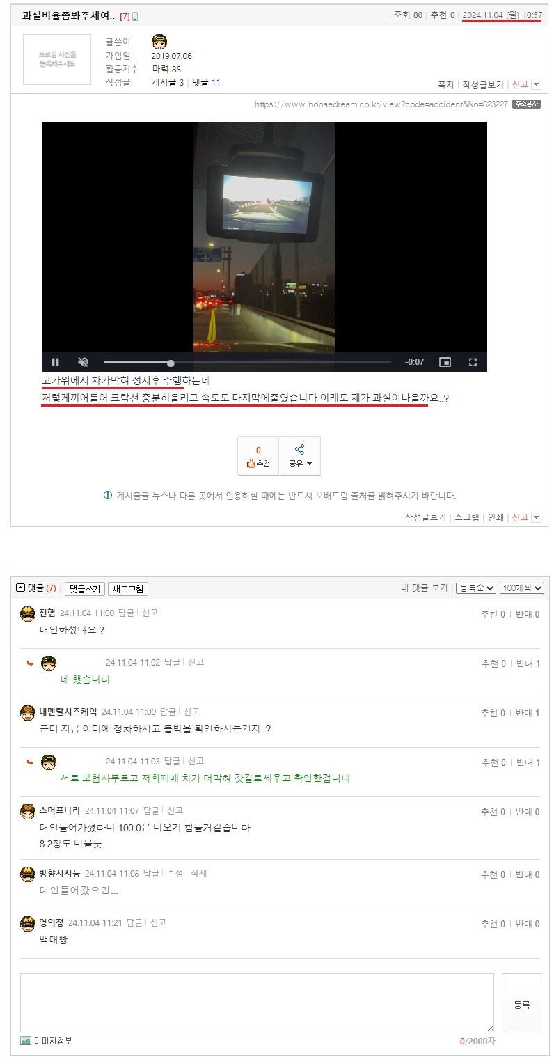 과실비율좀봐주세여...jpeg