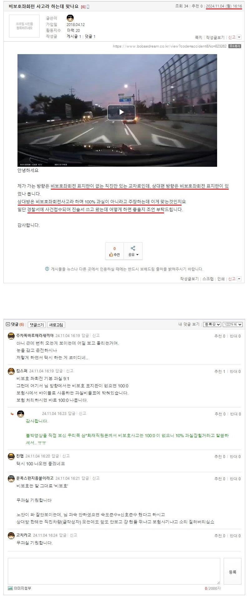 비보호좌회전 사고라 하는데 맞나요.jpeg