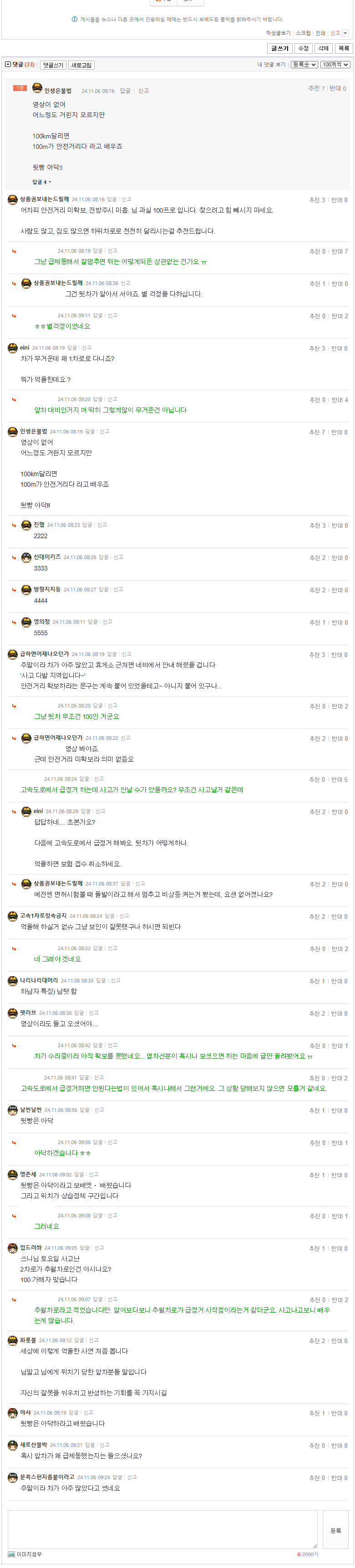 24.11.06.08.13고속도로 사고 좀 억울하네요 ㅠ 목격자 구함1.png